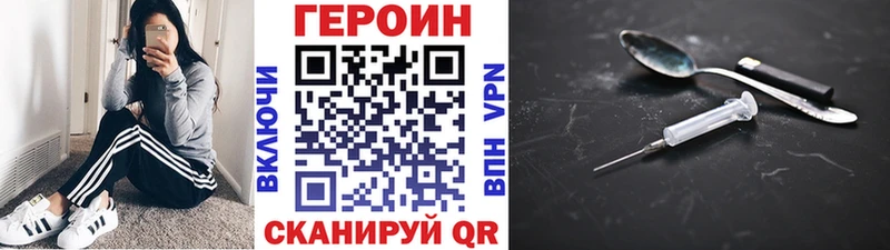 Героин хмурый  Купить закладки  Щучье 